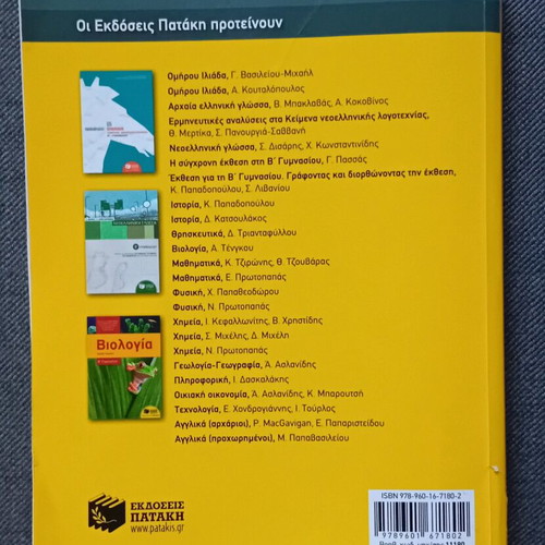 Physics Textbook B Gymnasio like new
