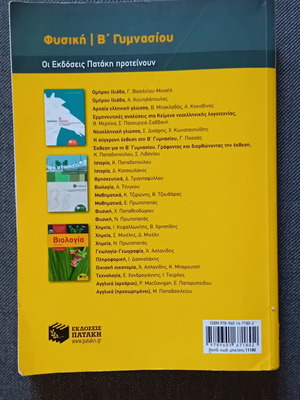 Physics Textbook B Gymnasio like new