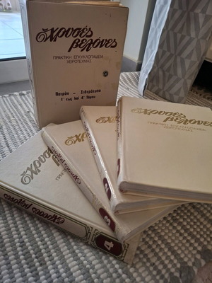 Chryses Velones used 4-volume set with patterns and iron-on templates