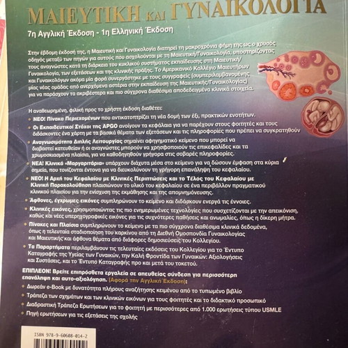 Beckmann Obstetrics and Gynecology academic textbook new