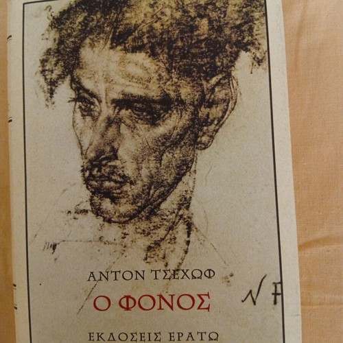 Ο Φόνος του Άντον Τσέχωφ βιβλίο σαν καινούργιο, ελληνικά