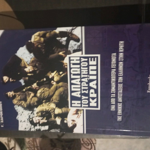 The Abduction of General Kraipe Georgios Efth. Charokopos like new