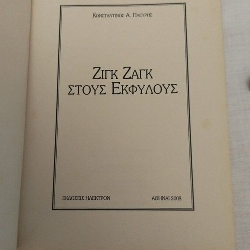 Zig Zag Stous Ekfylous book like new