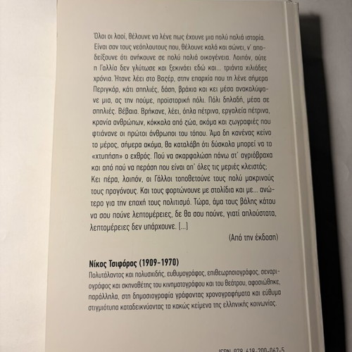 Nikos Tsiforos books set: History of France, History of the United States, Steve the Happy Scoundrel