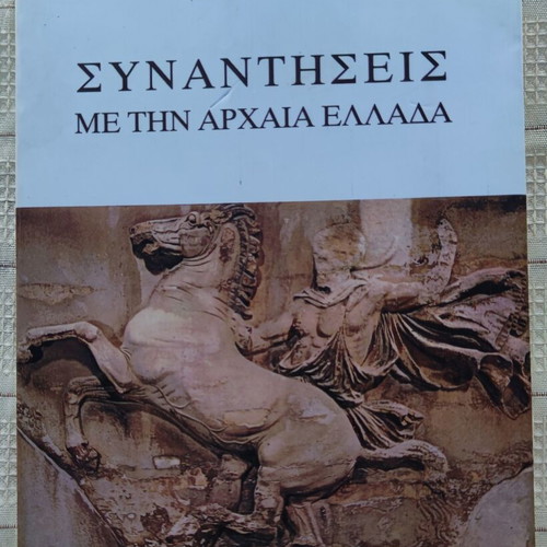 Meetings with Ancient Greece used book