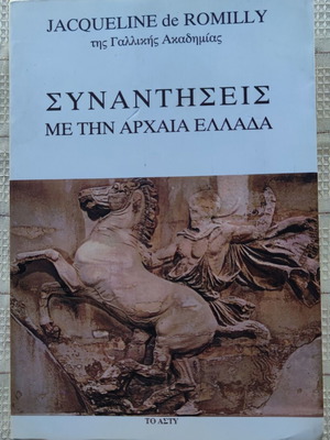 Meetings with Ancient Greece used book