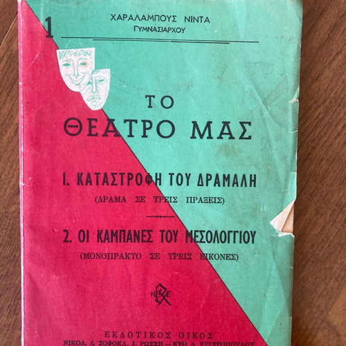 To Theatro Mas book like new, Greek language