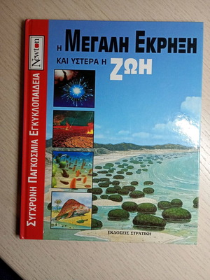 The Big Bang and Then Life book like new