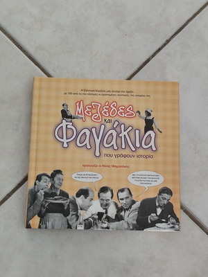 Mezedes kai Fagakia Pou Grafoun Istoria Cookbook new