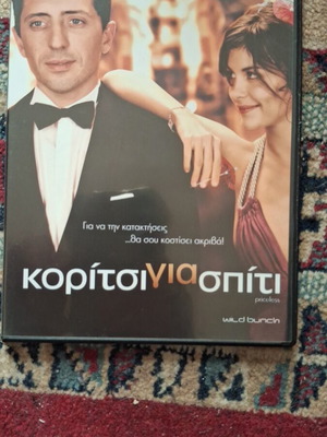 Priceless κορίτσι για σπίτι DVD σαν καινούργιο, κωμωδία, υπότιτλοι