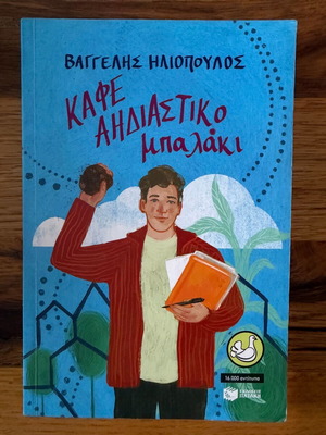 Kafe Aidiastiko Balaki book like new