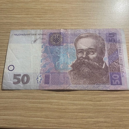 Rare Ukrainian banknote 50 new