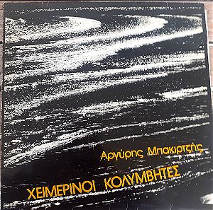 Χειμερινοί Κολυμβητές, Αργύρης Μπακιρτζής-Χειμερινοί Κολυμβητές-LP,Vinyl