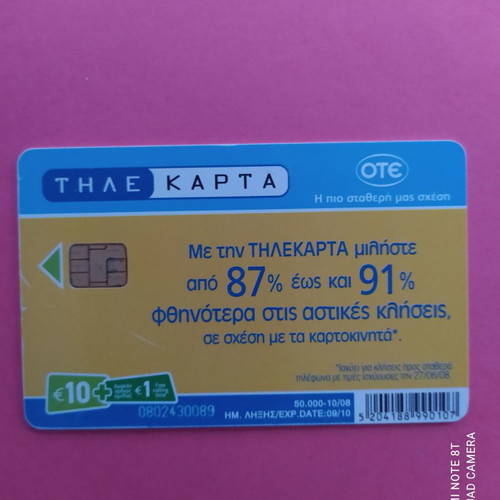 Kokkinidis Diamartyries phone card used 10/2008