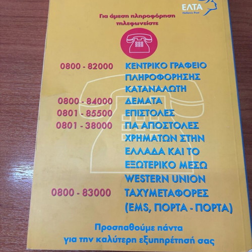 Elta postal code book like new, 2002 edition