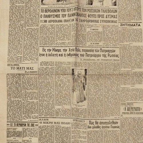 Athinaika Nea Newspaper Front Pages Set of 4 Like New