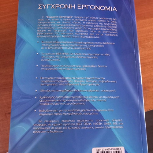 Modern Ergonomics new book