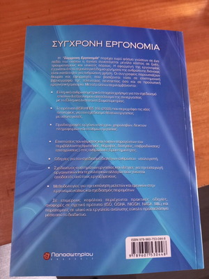 Modern Ergonomics new book