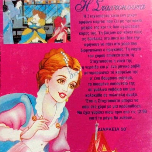Cinderella animated video cassette like new