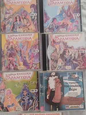 Παιδικά παραμύθια CD μεταχειρισμένα, σετ 9 τεμαχίων