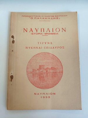 Nafplion History and Monuments book with map