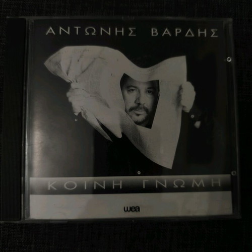 Antonis Vardis Koini Gnomi CD like new