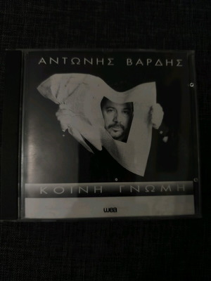 Antonis Vardis Koini Gnomi CD like new