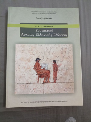 Syntax of Ancient Greek Language A’, B’, C’ Gymnasium like new