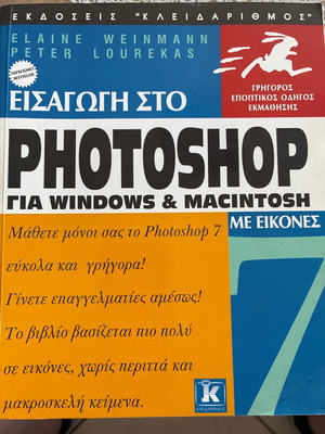 Photoshop 7 Learning Book new from Kleidarithmos Editions