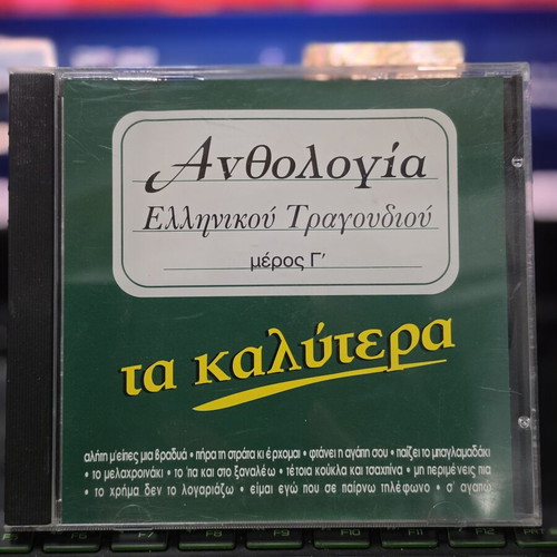 Anthologia Ellinikou Tragoudiou CD used, laiko part 3