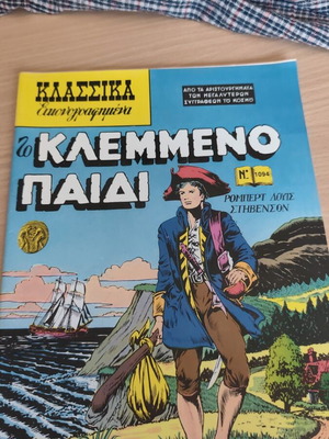 The Stolen Child classic illustrated comic book used