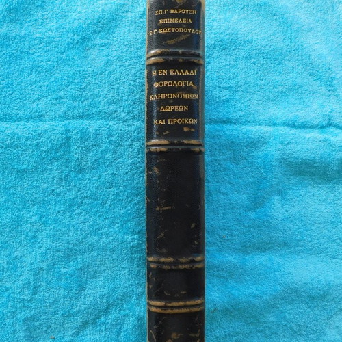 The Taxation of Inheritances, Donations and Dowries in Greece used book, 1936