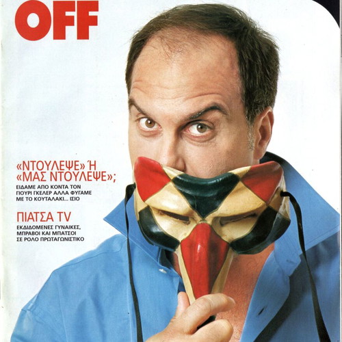 On Off magazines used, issue 5