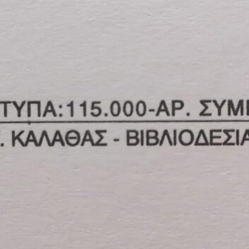 Euclidean Geometry High School Book like new, Greek language