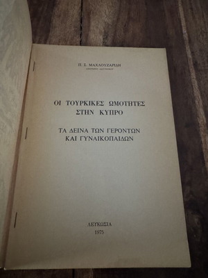 Οι Τουρκικές ωμότητες στην Κύπρο βιβλίο, ιστορία