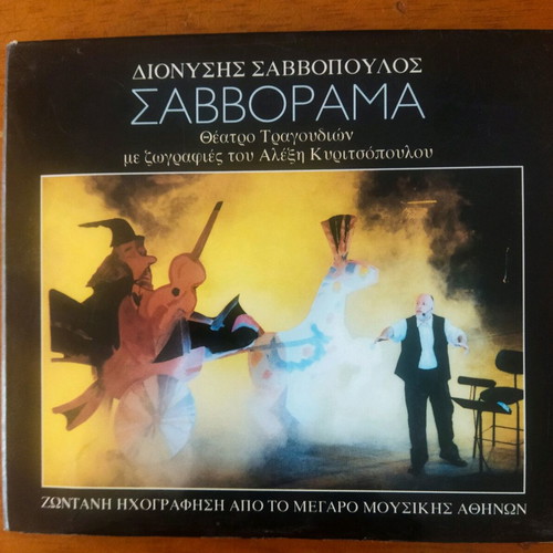 Savvopoulos double CD Savvorama like new, entechno