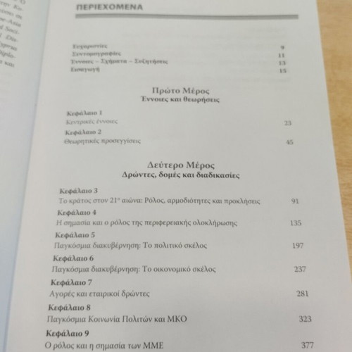 Introduction to Global Politics like new book