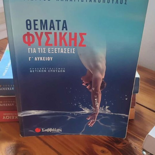 Set of textbooks for 3rd grade of Greek Lyceum