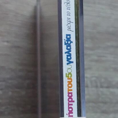 Orchestra Tou 5ou Galaxia Mechri To Telos Tou Orizonta CD new, electronic