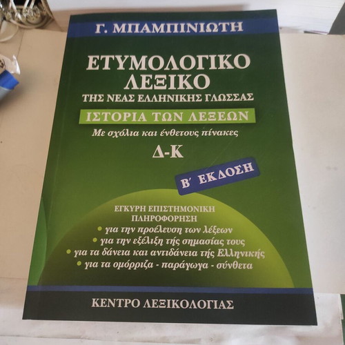 Etymological Dictionary of Modern Greek Language History of Words (D-K) like new