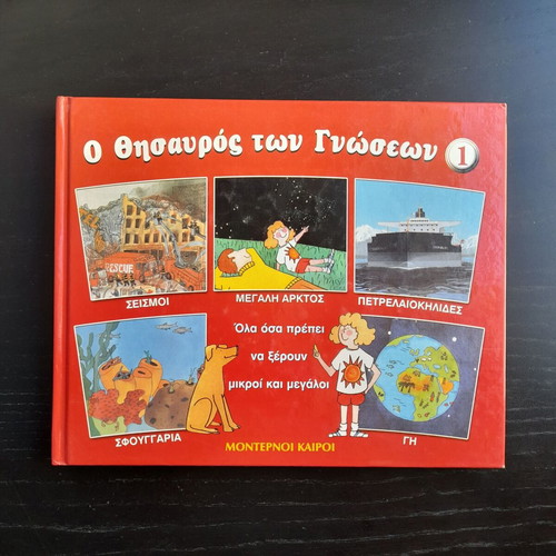 The Treasure of Knowledge 1 new book