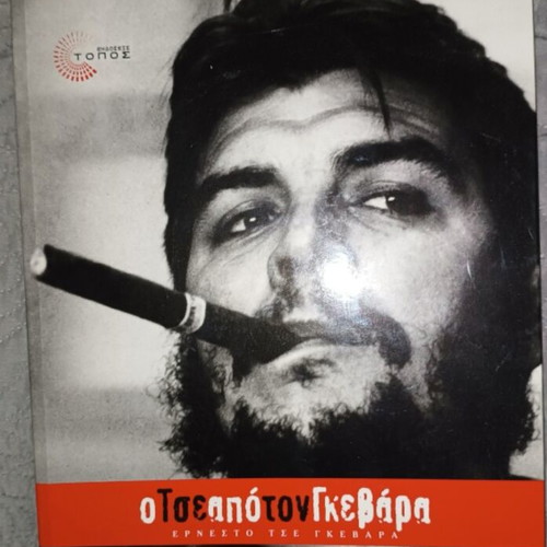 Che Guevara book like new