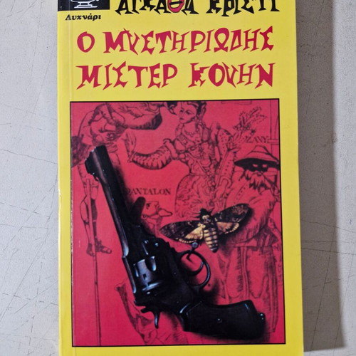 Agatha Christie book rare title like new