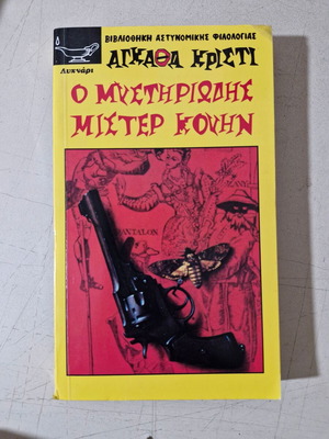 Agatha Christie book rare title like new