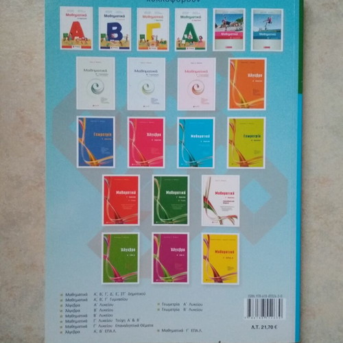 Mathematics Help for 2nd Grade Lyceum by Μπάρλας, used