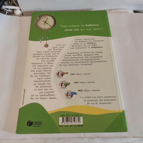 Me Ena Chartino Feggaraki Taxidevo children's book used, Greek