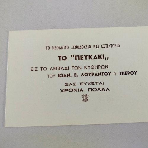 Postcard Kythera used, greeting card