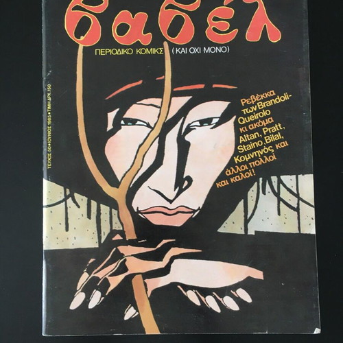 Babel Magazine #50 June 1985 in like new condition