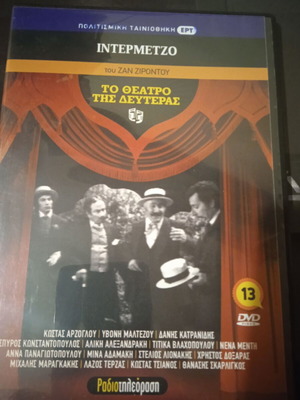 Theatro tis Defteras Intermetzo DVD like new