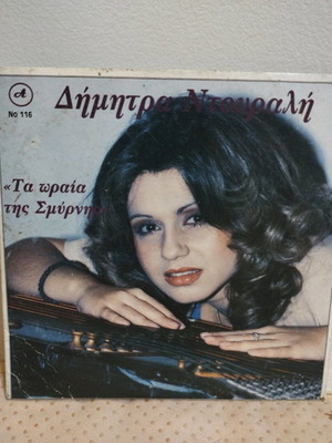 Δήμητρα Ντουραλή Τα Ωραιότερα Της Σμύρνης CD μεταχειρισμένο, λαϊκό